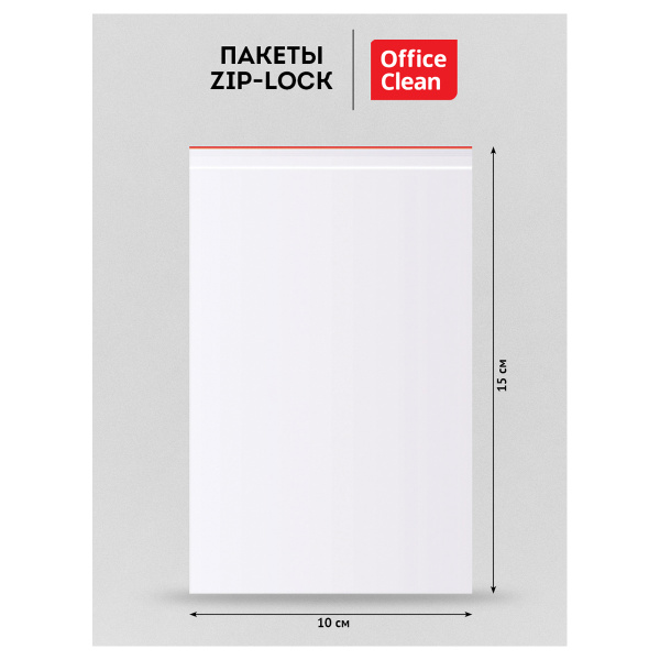 Пакеты с замком "Zip Lock" (100шт.) OfficeClean, 100*150мм, ПВД, 35,1мкм 339266 - МСК «Форвард»