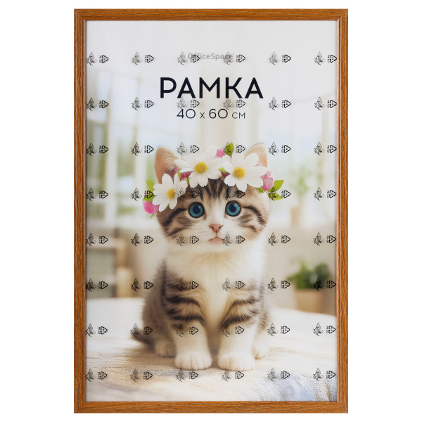 Рамка 40*60см OfficeSpace, цвет мокко в индивидуальной упаковке FPmdf_67169 385031