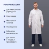 Халат для медицинского персонала муж. м04-ХЛ цв.бел. (р.44-46) 170-176 93454 Честный знак! - МСК «Форвард»