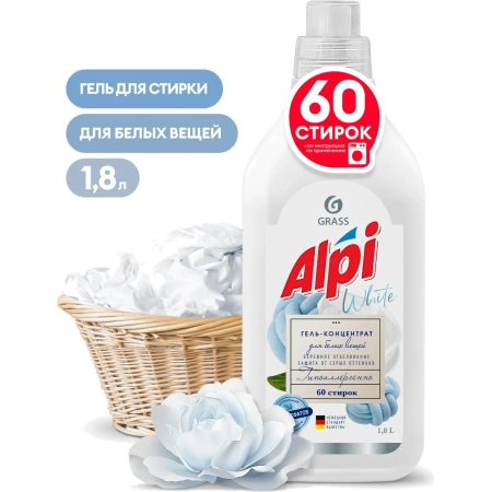 Гель для стирки Grass Alpi white gel Grass 1.8 л 125733 1606663 минпромторг - МСК «Форвард»