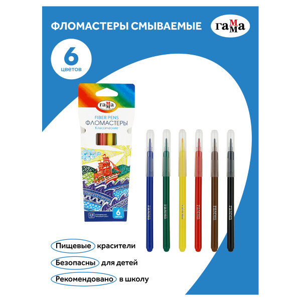 Фломастеры Гамма "Классические", 06цв., смываемые, картон. упак., европодвес 130822_06 356542 - МСК «Форвард»