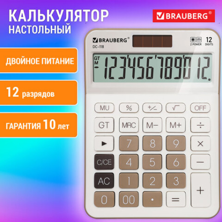 Калькулятор настольный BRAUBERG DC-118-BG (175х126 мм), 12 разрядов, двойное питание, бежевый, 272963 - МСК «Форвард»