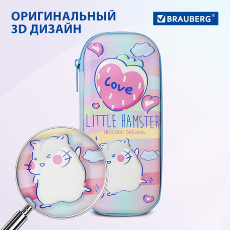 Пенал BRAUBERG, 1 отделение, 1 откидная планка, EVA 3D, 22х10х5 см, "Humster", 270702 - МСК «Форвард»