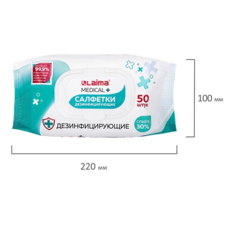 Дезинфицирующие салфетки спиртовые (30%), для любых поверхностей, 50 шт., LAIMA MEDICAL, 608765 ЧЕСТНЫЙ ЗНАК! - МСК «Форвард»