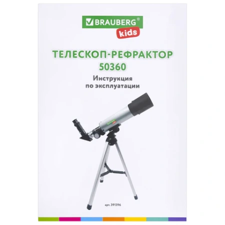 Телескоп рефрактор астрономический настольный, увеличение 90х, объектив 50 мм, фокус 360 мм, видоискатель, 50360, BRAUBERG KIDS, 391396 - МСК «Форвард»