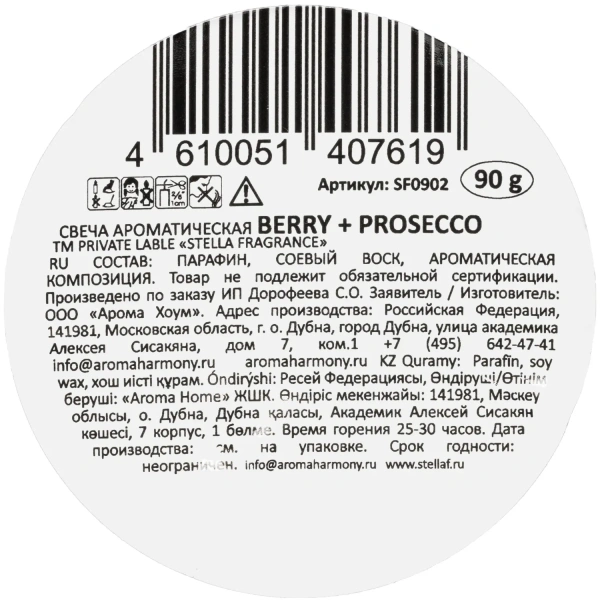 Свеча ароматическая в банке Stella Fragrance Berry/Prosecco 6.5x6 см SF0902 1987365 - МСК «Форвард»