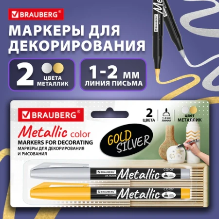 Маркеры для декорирования и рисования ЗОЛОТО и СЕРЕБРО, METALLIC MARKER, линия письма 1-2 мм, BRAUBERG, 152655 - МСК «Форвард»