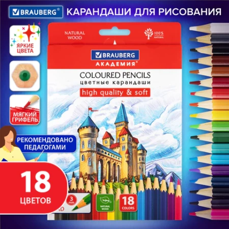 Карандаши цветные мягкие BRAUBERG АКАДЕМИЯ, 18 цветов, шестигранные, грифель 3 мм, натуральное дерево, 181865 - МСК «Форвард»