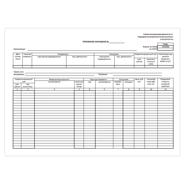 Бланк бух. офсет Требование-накладная (форма М-11), А5 (154х216мм), СПАЙКА 100шт, 130195