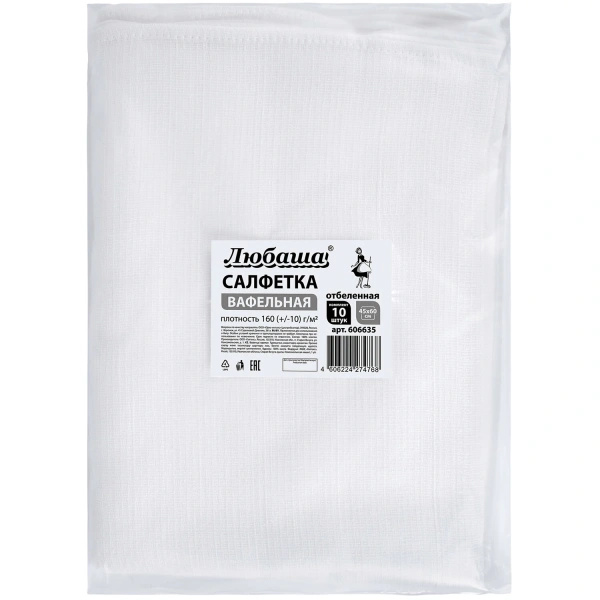 Салфетки ВАФЕЛЬНЫЕ отбеленные, 45х60см, плотность 160(±10)г/м2, КОМПЛЕКТ 10шт, ЛЮБАША, 606635