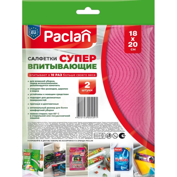 Салфетки хозяйственные повышенной впитываемости Paclan целлюлоза 20x18 см 260 г/кв.м 2 штуки 2298551 - МСК «Форвард»