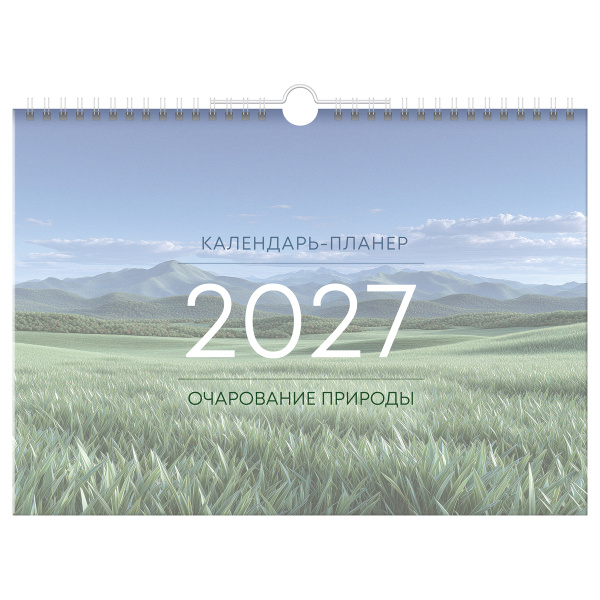 Календарь-планер настенный перекидной на гребне, А4, 12л. BG "Очарование природы", 2027г 391316