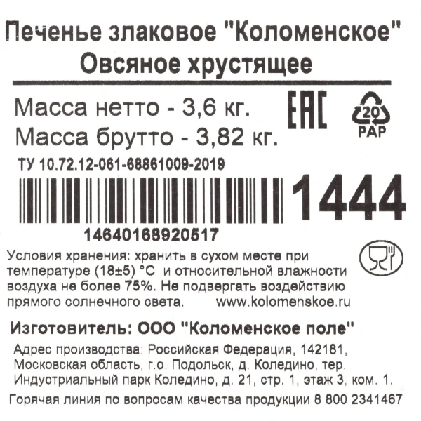 Печенье Коломенское злаковое овсяное хрустящее томленое в печи 3.6 кг 1444 2081985 - МСК «Форвард»