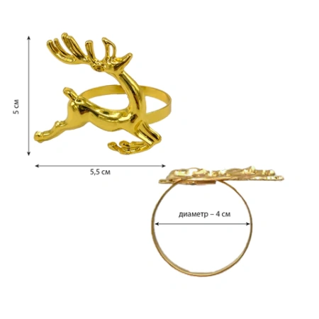 Кольца для салфеток новогодние, КОМПЛЕКТ 6 шт., 5,5 см, "Олени", золотистые, ЗОЛОТАЯ СКАЗКА, 592487 - МСК «Форвард»