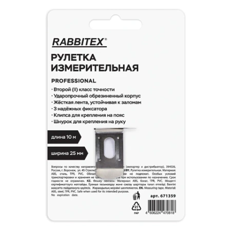 Рулетка измерительная 10 м х 25 мм, обрезиненный корпус, 3 фиксатора, RABBITEX (РАББИТЕКС) Professional, 671359 - МСК «Форвард»