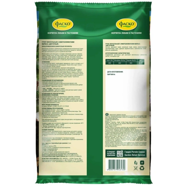 Грунт для цветов Фаско Цветочный 10 л Of000071536 990751 - МСК «Форвард»