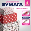 Бумага упаковочная мелованная НАБОР 3 шт., "For Women", 70х100 см, 3 дизайна, ЗОЛОТАЯ СКАЗКА, 592065 - МСК «Форвард»