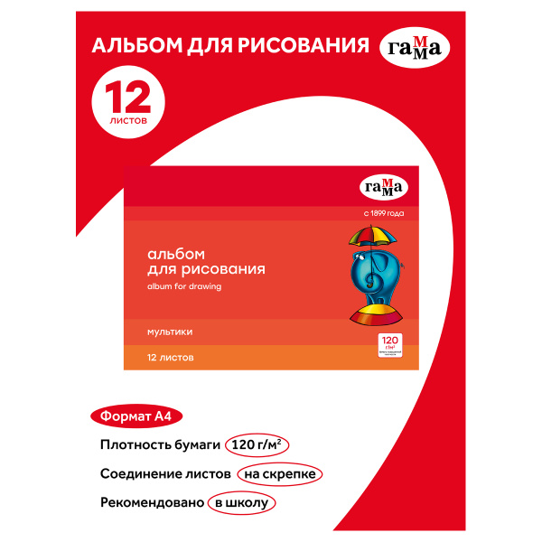 Альбом для рисования 12л., А4, на скрепке Гамма "Мультики", 120г/м2 19122022_12 356428 - МСК «Форвард»