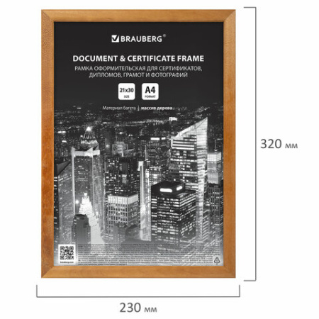 Рамка 21х30 см, дерево, багет 14 мм, BRAUBERG "Elegant", мокко, акриловый экран, 391298 - МСК «Форвард»