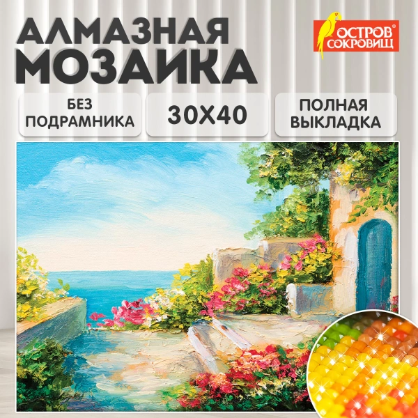 Картина стразами (алмазная мозаика) 30*40 см, ОСТРОВ СОКРОВИЩ "Домик у моря", без подрамника, 662400