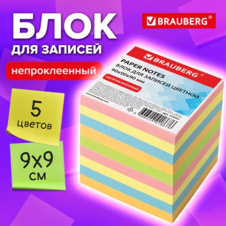 Блок для записей непроклеенный, 9х9х9 см, плотность 80 г/м2, цветной, BRAUBERG, 122341 минпромторг - МСК «Форвард»