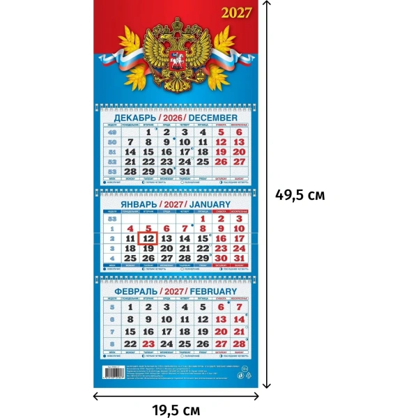 Календарь квартальный 3-бл 3гр 195x495мм Атберг98 Государственная символика КМ06-27 2533411
