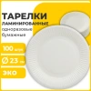 Тарелка одноразовая бумажная 230 мм, 100 штук, СТАНДАРТ, жиростойкая ламинированная, LAIMA, 608086 - МСК «Форвард»