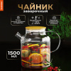 Чайник заварочный 1500 мл "Бочонок", жаропрочное стекло, спиральное сито, DASWERK, 608645 - МСК «Форвард»
