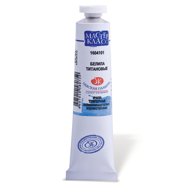Краска темперная "Мастер-класс", туба 46мл, белила титановые, 1604101 190399