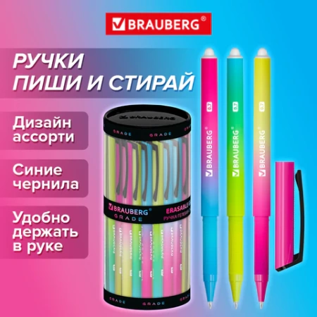 Ручка стираемая гелевая BRAUBERG "Grade", СИНЯЯ, soft-touch, узел 0,7 мм, линия письма 0,5 мм, 144208 - МСК «Форвард»