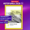Рамка 21х30 см небьющаяся, багет 17,5 мм, пластик, BRAUBERG "Colorful", желтая, 391246 - МСК «Форвард»