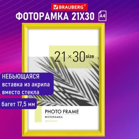 Рамка 21х30 см небьющаяся, багет 17,5 мм, пластик, BRAUBERG "Colorful", желтая, 391246 - МСК «Форвард»
