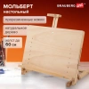 Мольберт настольный BRAUBERG ART CLASSIC, регулируемый верхний держатель, 50х37х39 см, бук, 191756 - МСК «Форвард»