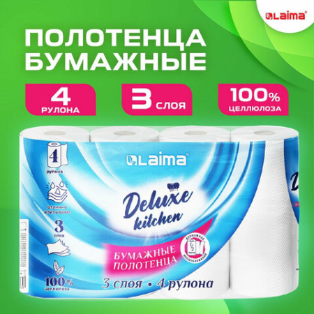 Полотенца бумажные 3-х слойные, 4 рулона по 11 м (отрыв 1/2 листа), LAIMA Deluxe, 100% целлюлоза, 115400 - МСК «Форвард»