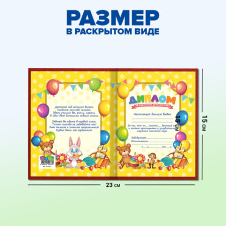 Диплом об окончании детского сада, бумвинил красный, А5 115х150 мм, BRAUBERG, 117577 - МСК «Форвард»