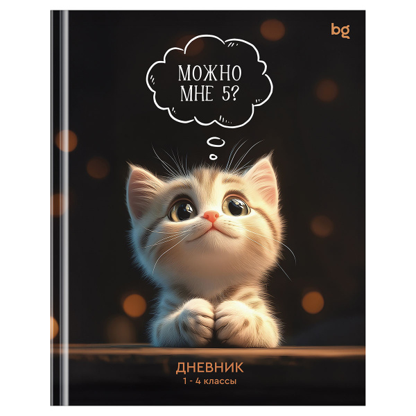 Дневник 1-4 кл., 48л., (твердый) BG "Можно мне 5", глянцевая ламинация Д5т48_лг 62140 386449