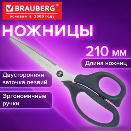 Ножницы BRAUBERG "BOMB", 210 мм, графитовый цвет, 2-сторонняя заточка, эргономичные, 238856 - МСК «Форвард»