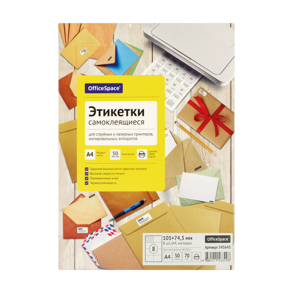 Этикетки самоклеящиеся 105*74,3мм 8 этикеток OfficeSpace, белые, 50л 70г/м2 345643 - МСК «Форвард»