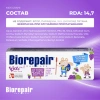 Зубная паста детская 50 мл BIOREPAIR "Виноград", ИТАЛИЯ, GA1730300 609193 - МСК «Форвард»