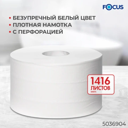 Бумага туалетная 170 м, FOCUS (Система Т2) mini Jumbo, 2-слойная, цвет белый, КОМПЛЕКТ 12 рулонов, 5036904 112145 минпромторг - МСК «Форвард»