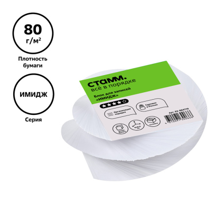 Блок для записей на склейке СТАММ "Имидж", 8*8*4см, витой, белый БЗ-884710 331288 минпромторг - МСК «Форвард»