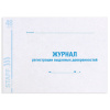Журнал регистрации выданных доверенностей, 48 л., картон, блок офсет, А4 292х200 мм, STAFF, 130081 - МСК «Форвард»