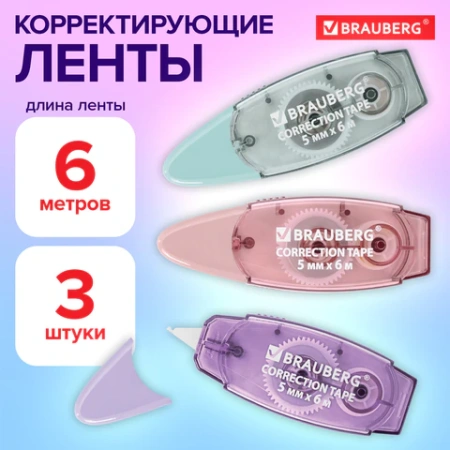 Корректирующая лента BRAUBERG PASTEL, 5 мм х 6 м, ВЫГОДНАЯ УПАКОВКА 3 штуки в блистере, 272658 - МСК «Форвард»