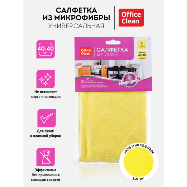 Салфетка для уборки OfficeClean "Универсальная", микрофибра, 40*40см, 250г/м2 европодвес 304816 - МСК «Форвард»