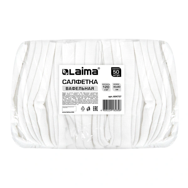 Салфетки ВАФЕЛЬНЫЕ отбеленные, 40х80см, плотность 120г/м2, КОМПЛЕКТ 50шт, бюджет LAIMA, 604757