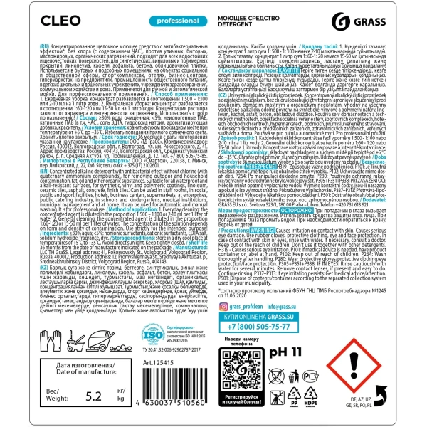 Универсальное моющее средство с дезинфицирующим эффектом Grass Cleo 5 л концентрат 125415 937659 - МСК «Форвард»