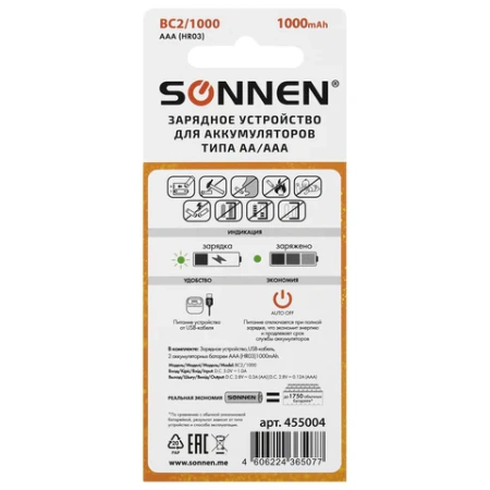 Зарядное устройство с аккумуляторами 2 шт. AAA (HR03), 1000 mAh, SONNEN BC2, в блистере, 455004 - МСК «Форвард»