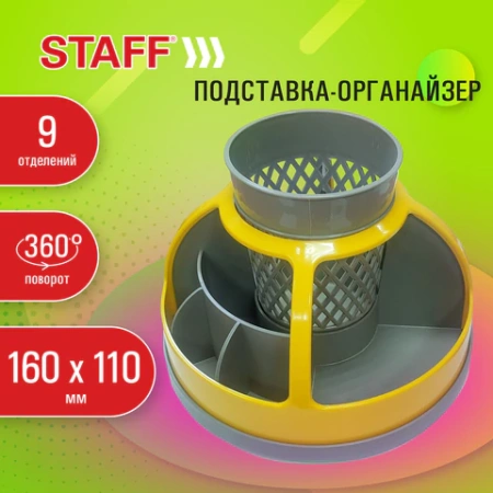 Подставка-органайзер STAFF "Attraction", 9 отделений, вращающаяся, серая/желтая, 238318 - МСК «Форвард»