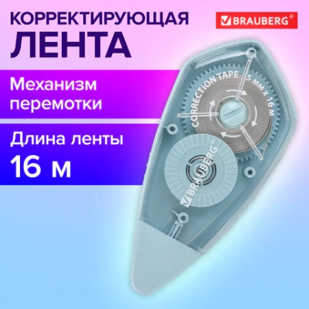 Корректирующая лента BRAUBERG REWIND, 5 мм х 16 м, механизм перемотки, корпус зеленый, блистер, 272490 - МСК «Форвард»