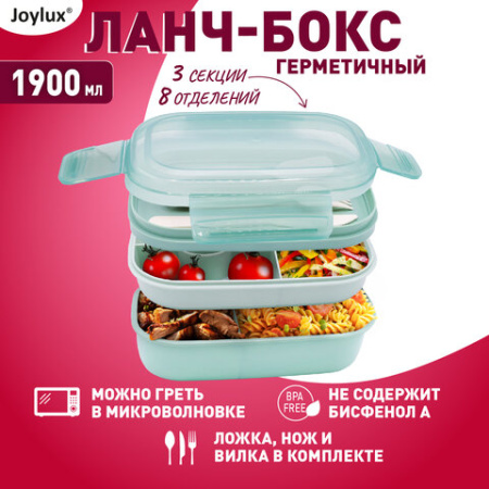 Ланч-бокс контейнер 3 секции, 8 отделений, 1,9 л, ложка, вилка, нож, 10х21х14 см, мятный, JOYLUX, 609350 - МСК «Форвард»